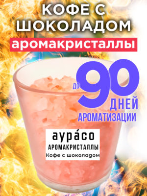 CRS ARO 0090 HCH scaled