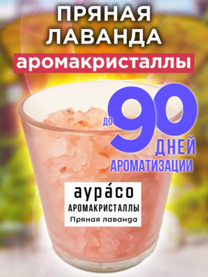 CRS ARO 0123 LAV scaled