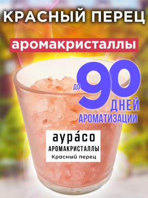 CRS ARO 0134 YEP scaled