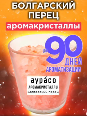 CRS ARO 0144 BPP scaled