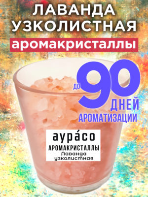 CRS ARO 0204 LAV scaled