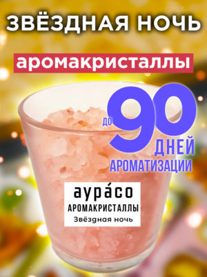 CRS ARO 0232 STN scaled