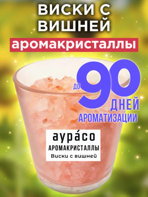 CRS ARO 0267 WHC scaled