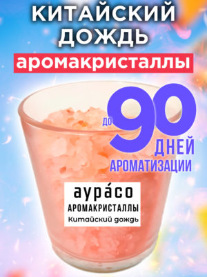 CRS ARO 0375 CHN scaled