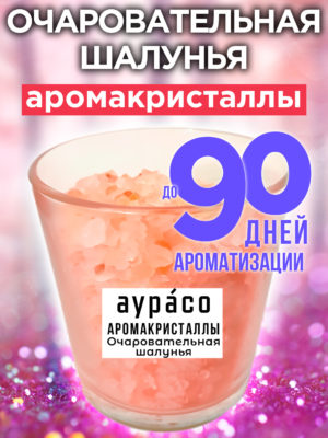 CRS ARO 0390 AAM scaled