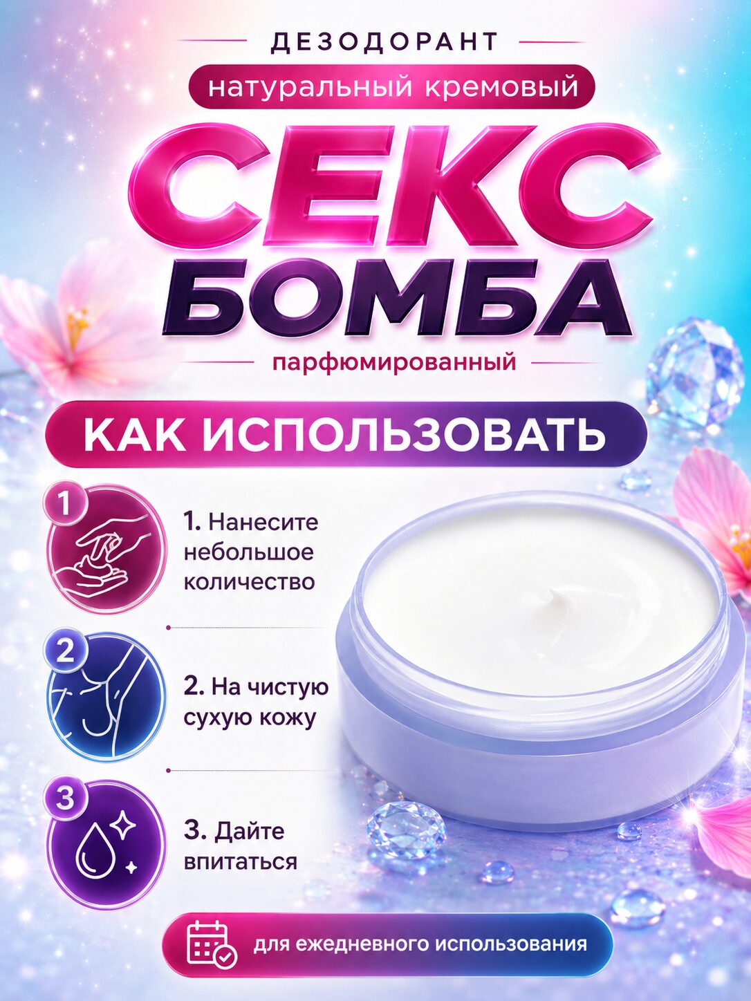 Секс бомба - натуральный кремовый дезодорант Аурасо, парфюмированный, для женщин и мужчин — изображение 3