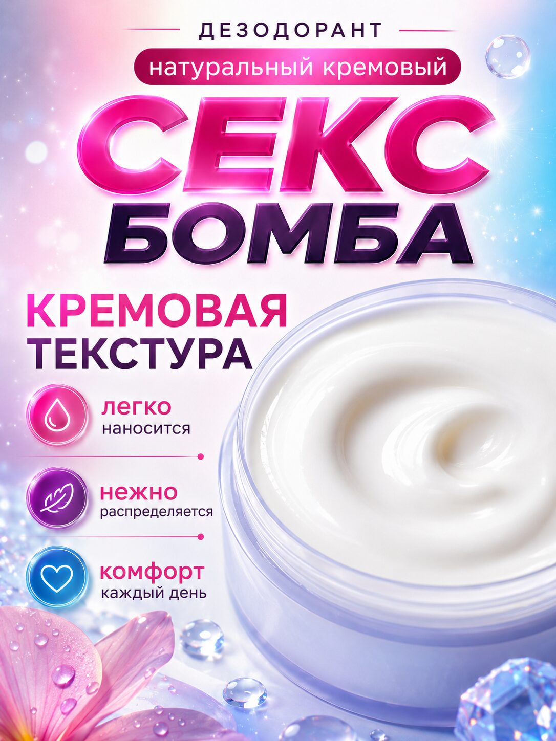 Секс бомба - натуральный кремовый дезодорант Аурасо, парфюмированный, для женщин и мужчин — изображение 4