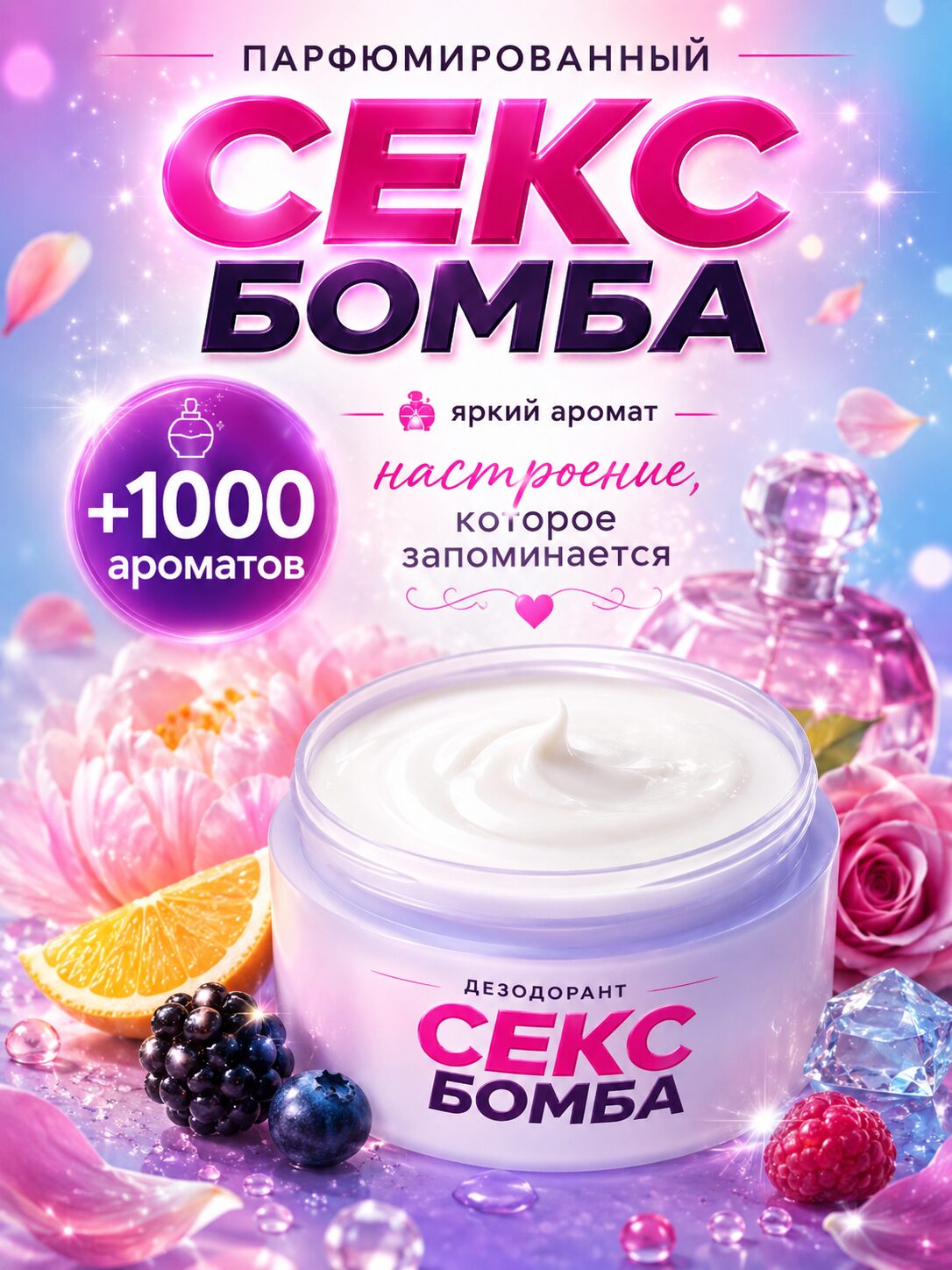 Секс бомба - натуральный кремовый дезодорант Аурасо, парфюмированный, для женщин и мужчин — изображение 6