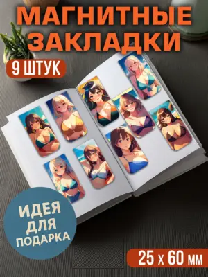 Набор магнитных закладок, 9 штук