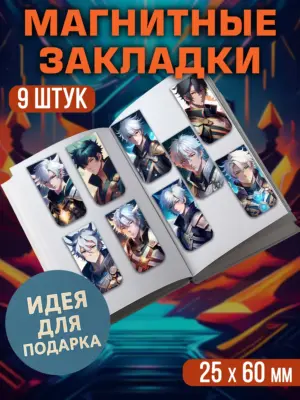 Набор магнитных закладок, 9 штук