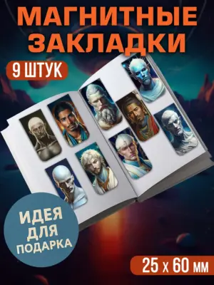 Набор магнитных закладок, 9 штук