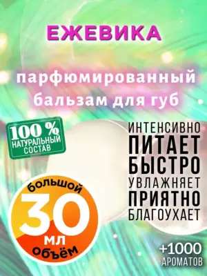 Ежевика - бальзам для губ Аурасо, 30 мл