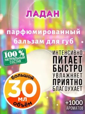Ладан - бальзам для губ Аурасо, 30 мл
