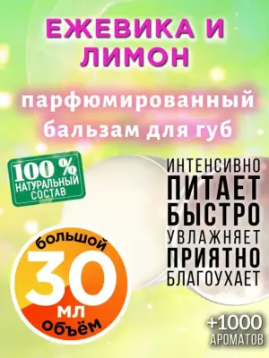 Ежевика и лимон - бальзам для губ, 30 мл