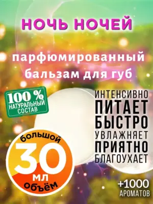 Бальзам для губ