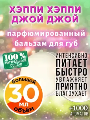 Бальзам для губ