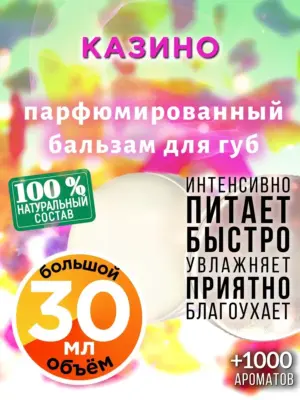 Казино - бальзам, 30 мл