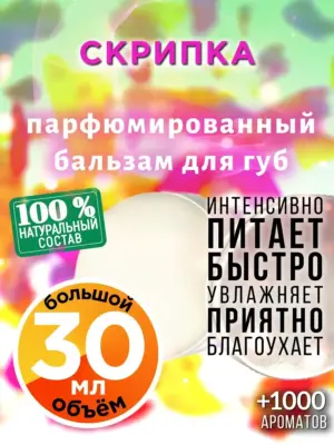 Скрипка - бальзам, 30 мл