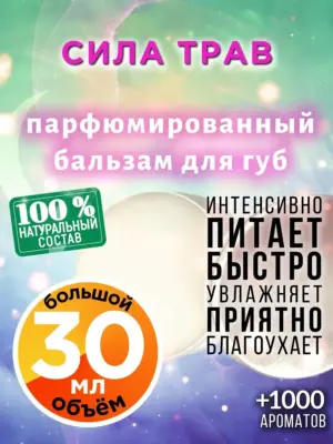 Сила трав - бальзам, 30 мл