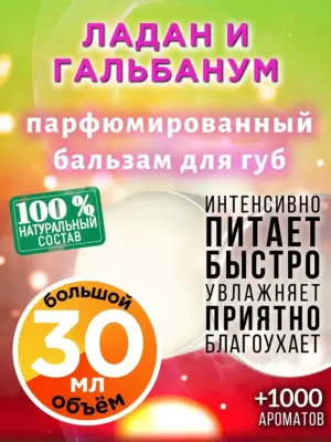 Ладан и гальбанум - бальзам, 30 мл