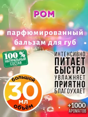 Ром - бальзам, 30 мл