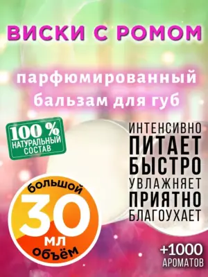Виски с ромом - бальзам, 30 мл