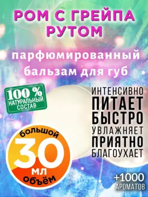 Ром с грейпaрутом - бальзам, 30 мл