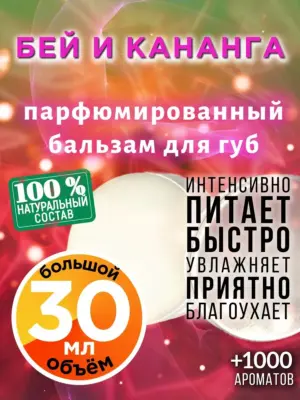 Бей и кананга - бальзам, 30 мл