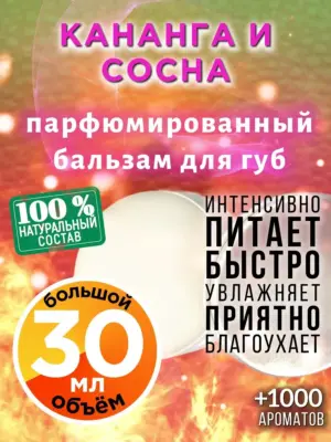 Кананга и сосна - бальзам, 30 мл