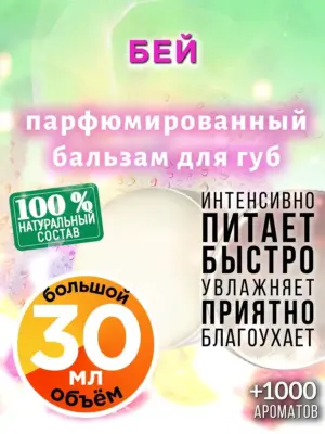 Бей - бальзам, 30 мл