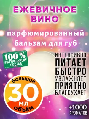 Ежевичное вино - бальзам, 30 мл