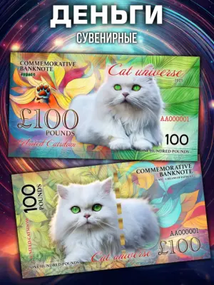 Деньги сувенирные, памятная банкнота 100 фунтов стерлингов