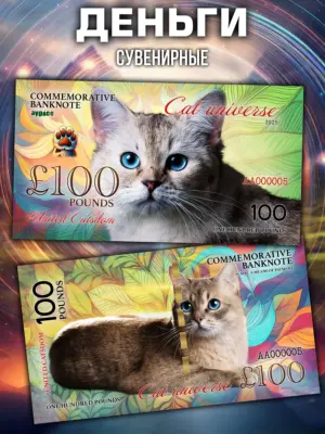 Деньги сувенирные, памятная банкнота 100 фунтов стерлингов