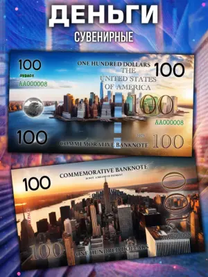 Деньги сувенирные, памятная банкнота 100 долларов
