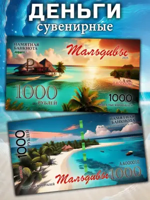 Деньги сувенирные, памятная банкнота 1000 рублей