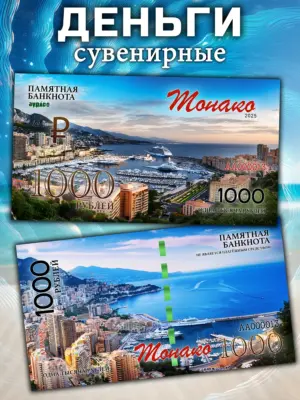 Деньги сувенирные, памятная банкнота 1000 рублей