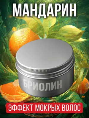 Мандарин - бриолин для волос Аурасо средней фиксации