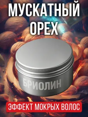 Мускатный орех - бриолин для волос Аурасо средней фиксации
