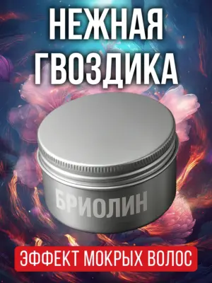 Нежная гвоздика - бриолин для волос Аурасо средней фиксации
