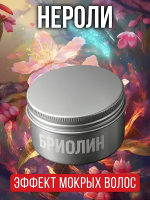 Нероли - бриолин для волос Аурасо средней фиксации
