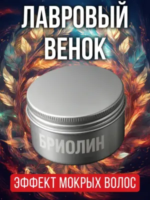 Лавровый венок - бриолин для волос Аурасо средней фиксации