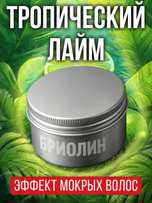 Бриолин для волос Аурасо средней фиксации