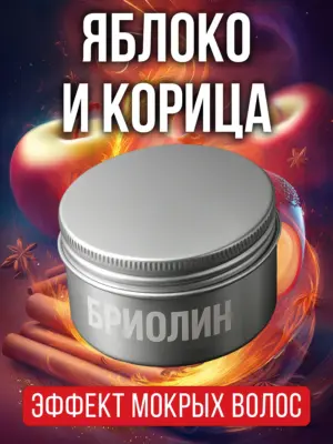 Бриолин для волос Аурасо средней фиксации