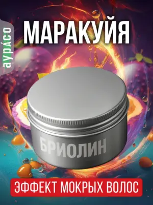 Маракуйя - бриолин для волос Аурасо средней фиксации