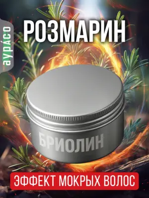 Розмарин - бриолин для волос Аурасо средней фиксации