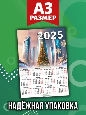 Календарь 2026, листовой настенный, формат А3