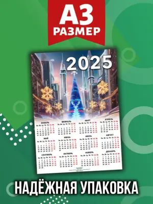 Календарь 2026, листовой настенный, формат А3