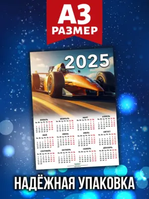 Календарь 2026, листовой настенный, формат А3
