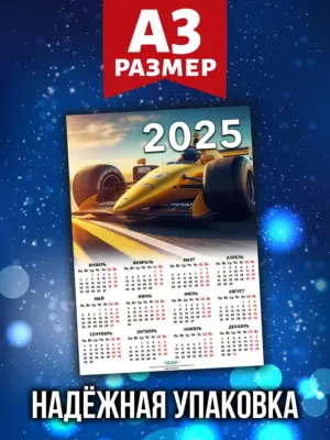 Календарь 2026, листовой настенный, формат А3