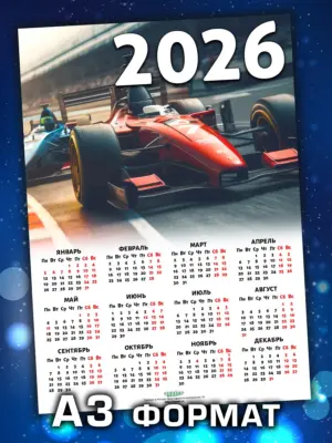 Календарь 2026, листовой настенный, формат А3